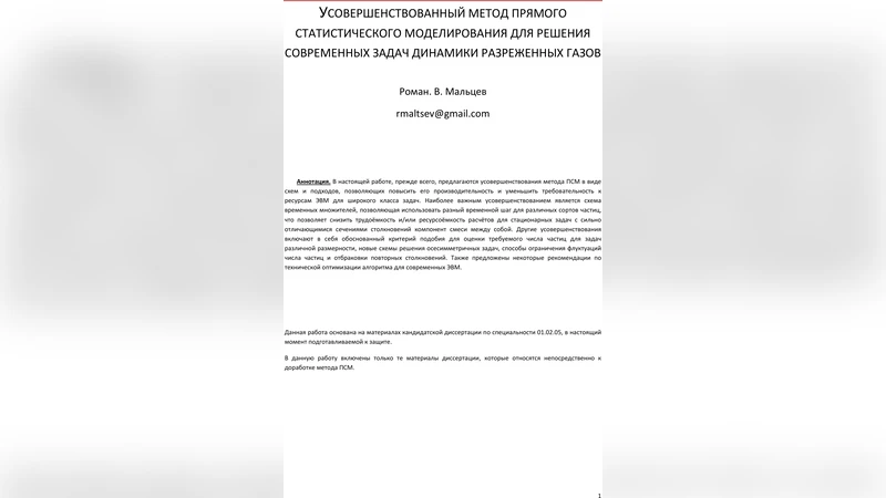 Improved Direct Simulation Monte Carlo method for solving modern   problems of rarefied gases dynamics