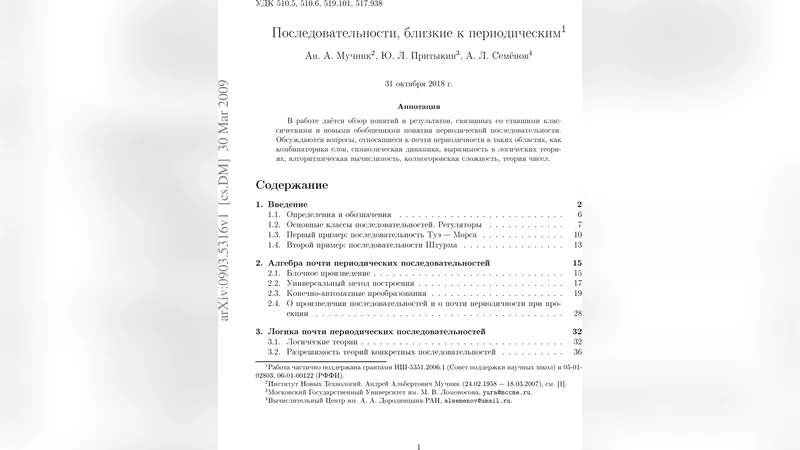 Sequences close to periodic