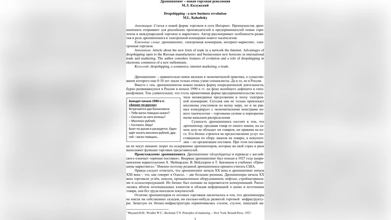 Dropshipping - a new business revolution