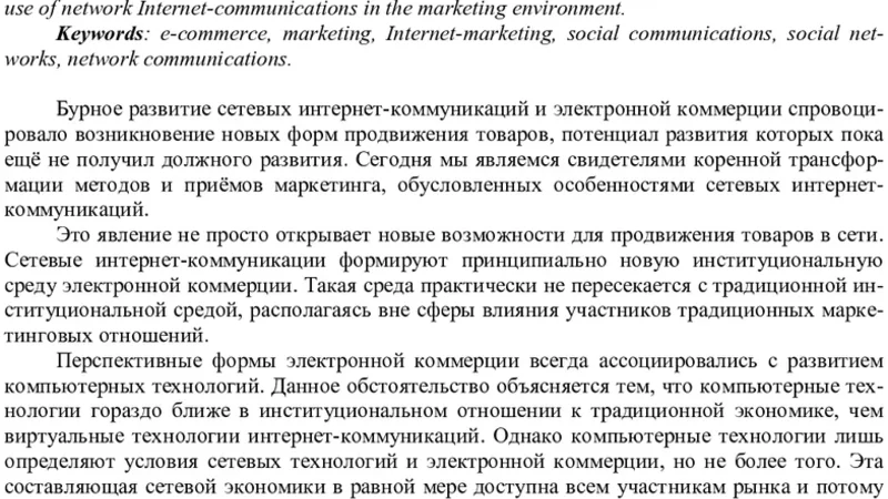 Network Internet-communications as an instrument of marketing