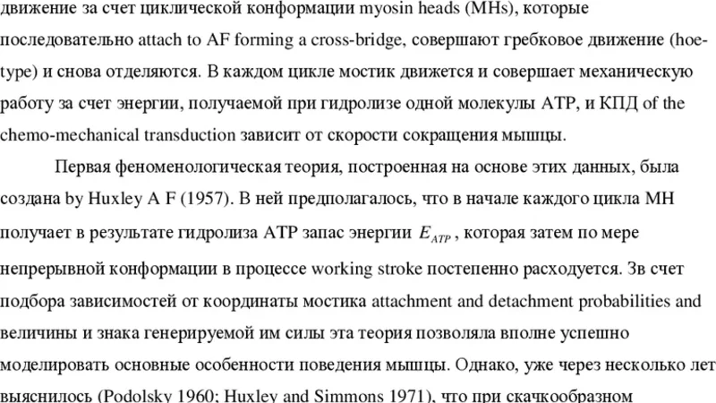 Bond rupture mechanism enables to explain in block asymmetry of   elaxation, force-velocity curve and the path of energy dissipation in muscle