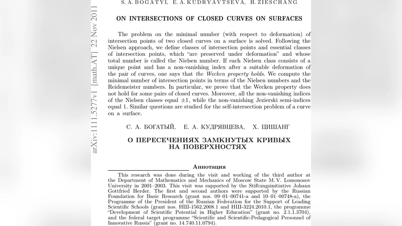 On intersections of closed curves on surfaces