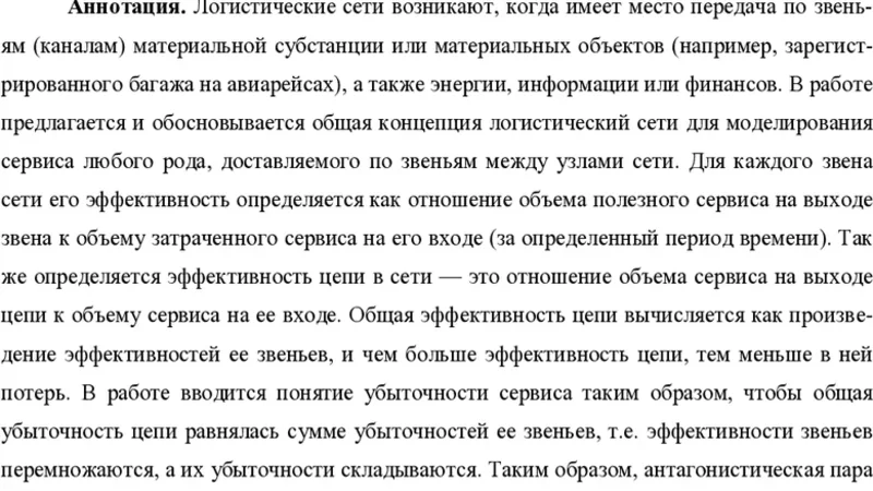 Search algorithms for efficient logistics chains