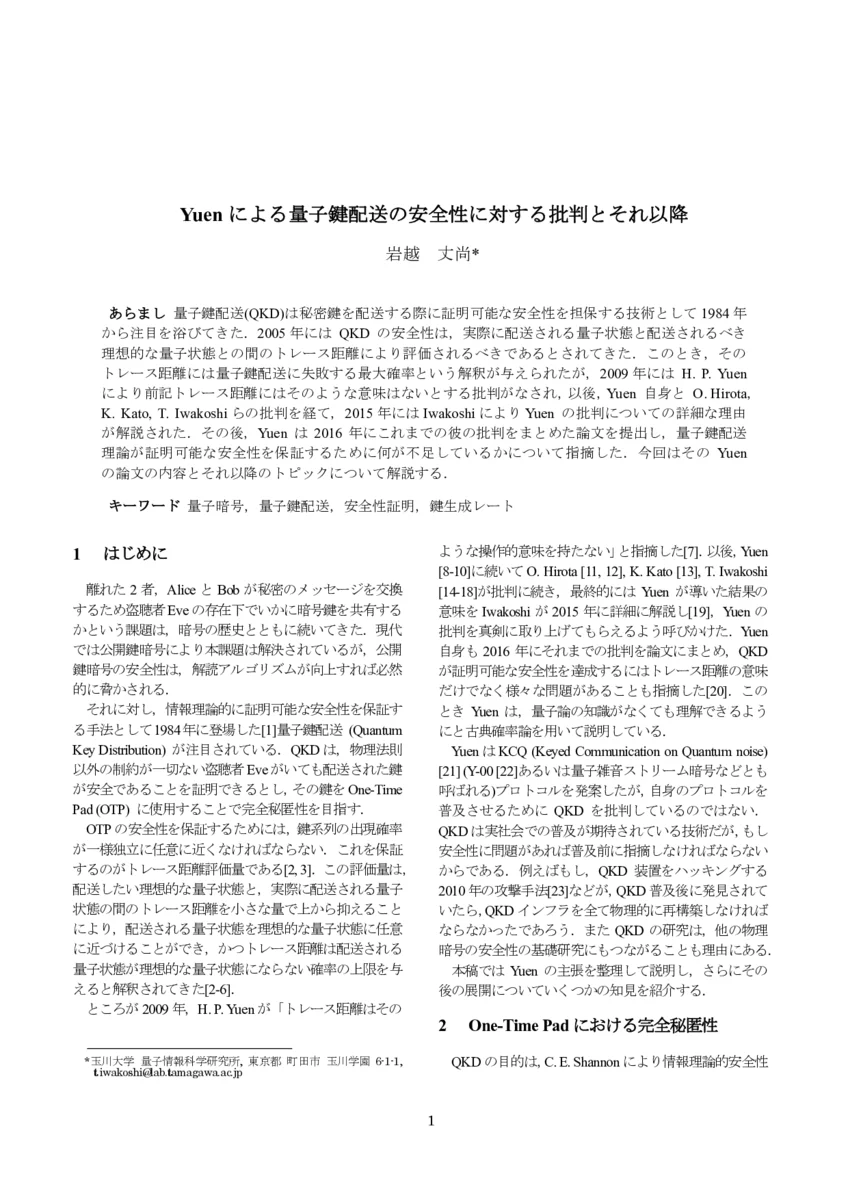 Yuens Criticisms on Security of Quantum Key Distribution and Onward