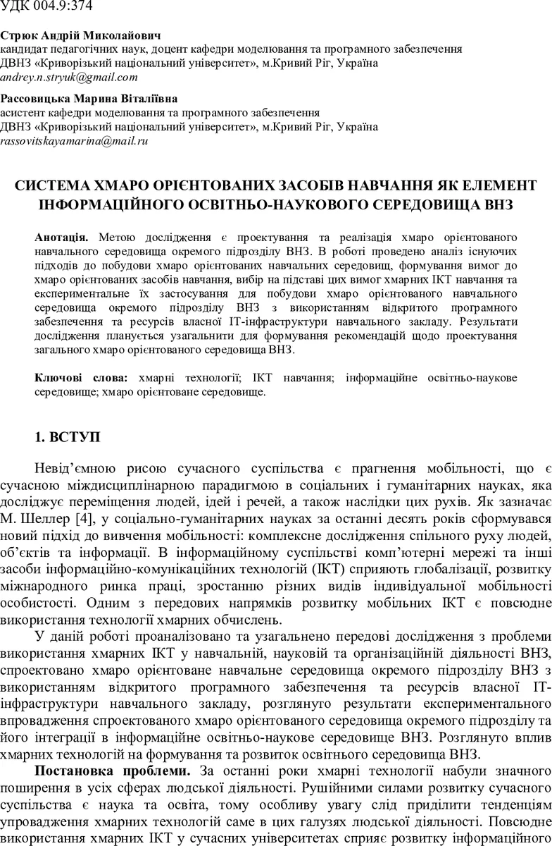 The system of cloud oriented learning tools as an element of educational   and scientific environment of high school