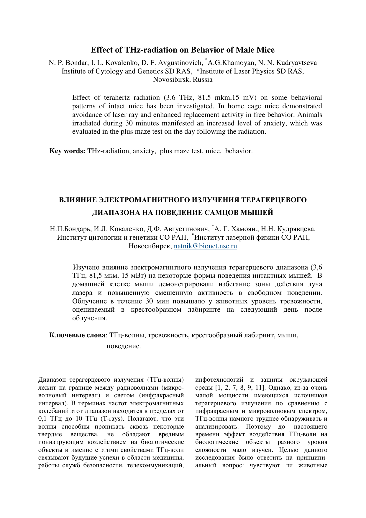 Effect of THz-radiation on Behavior of Male Mice