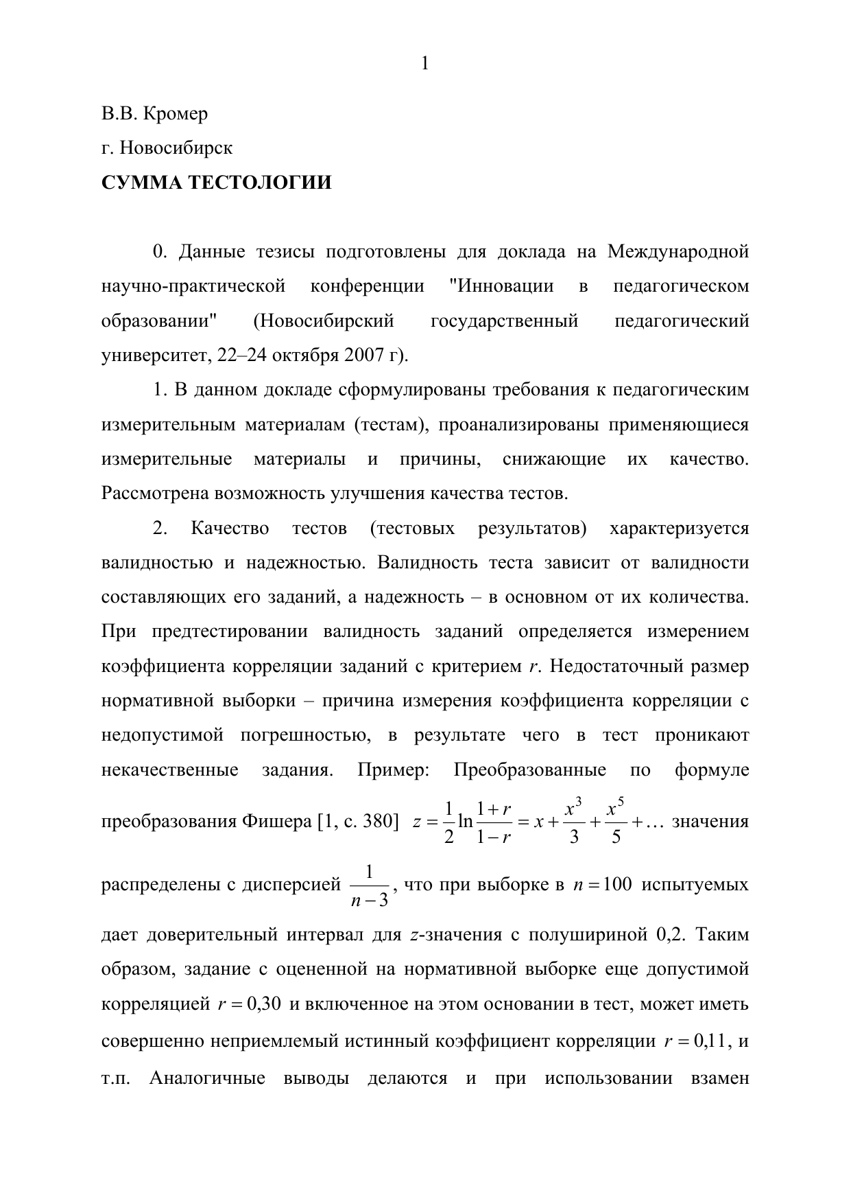 Problems of Testology