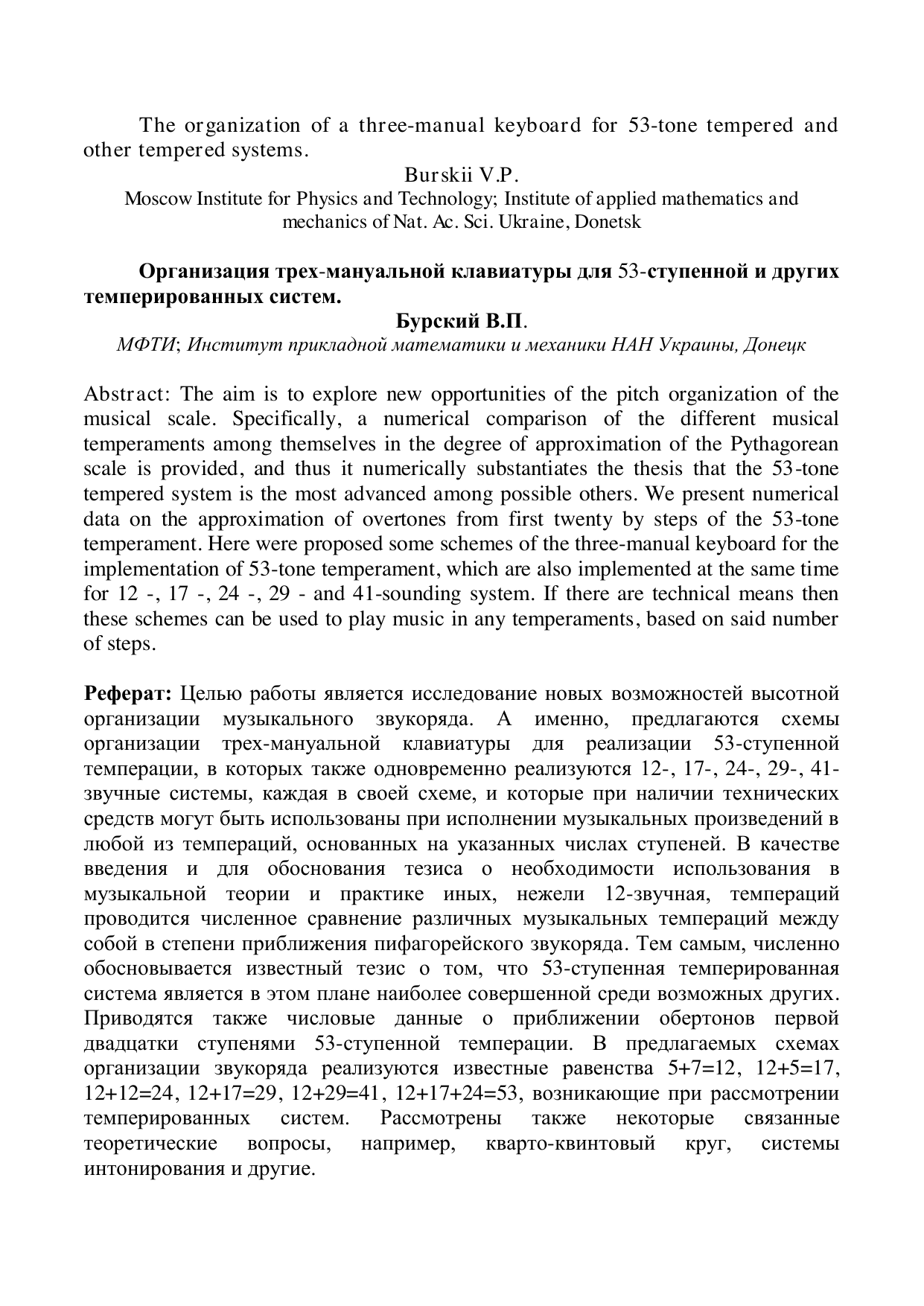 The organization of a three-manual keyboard for 53-tone tempered and other tempered systems
