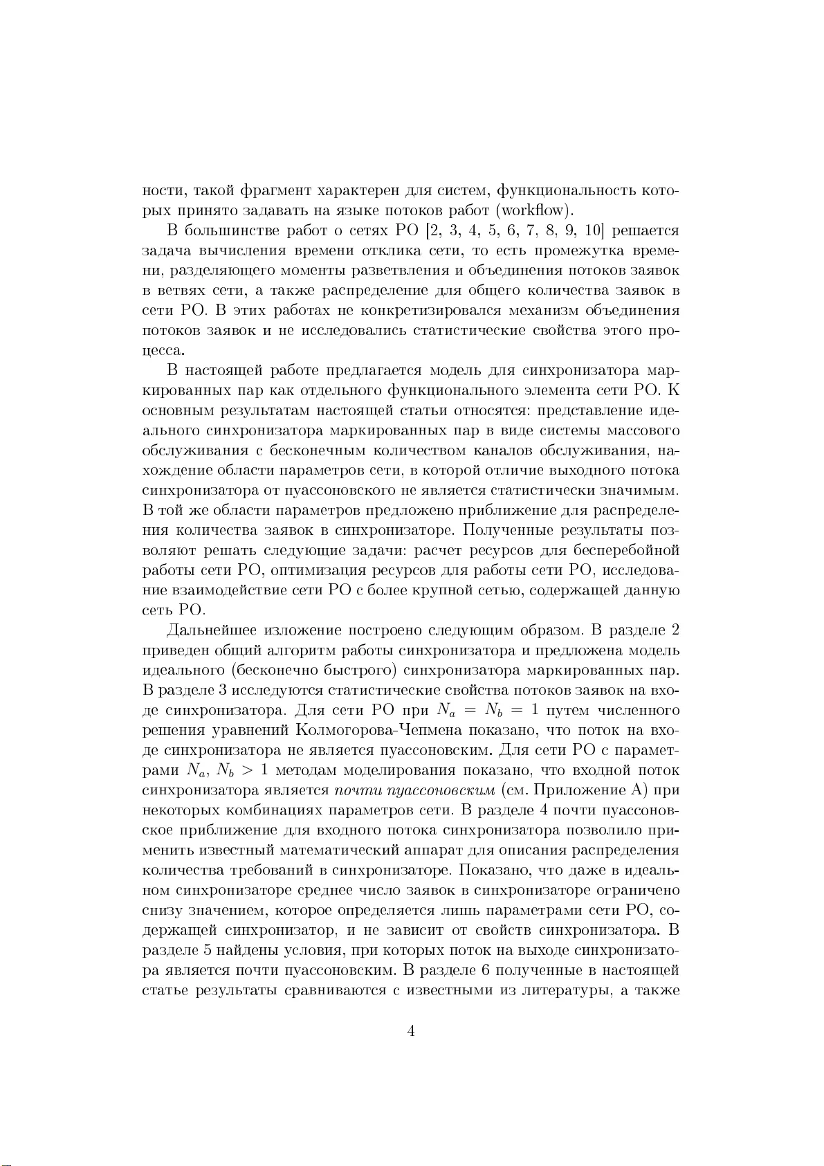 포크조인 네트워크 동기화기 모델 및 성능 한계 분석