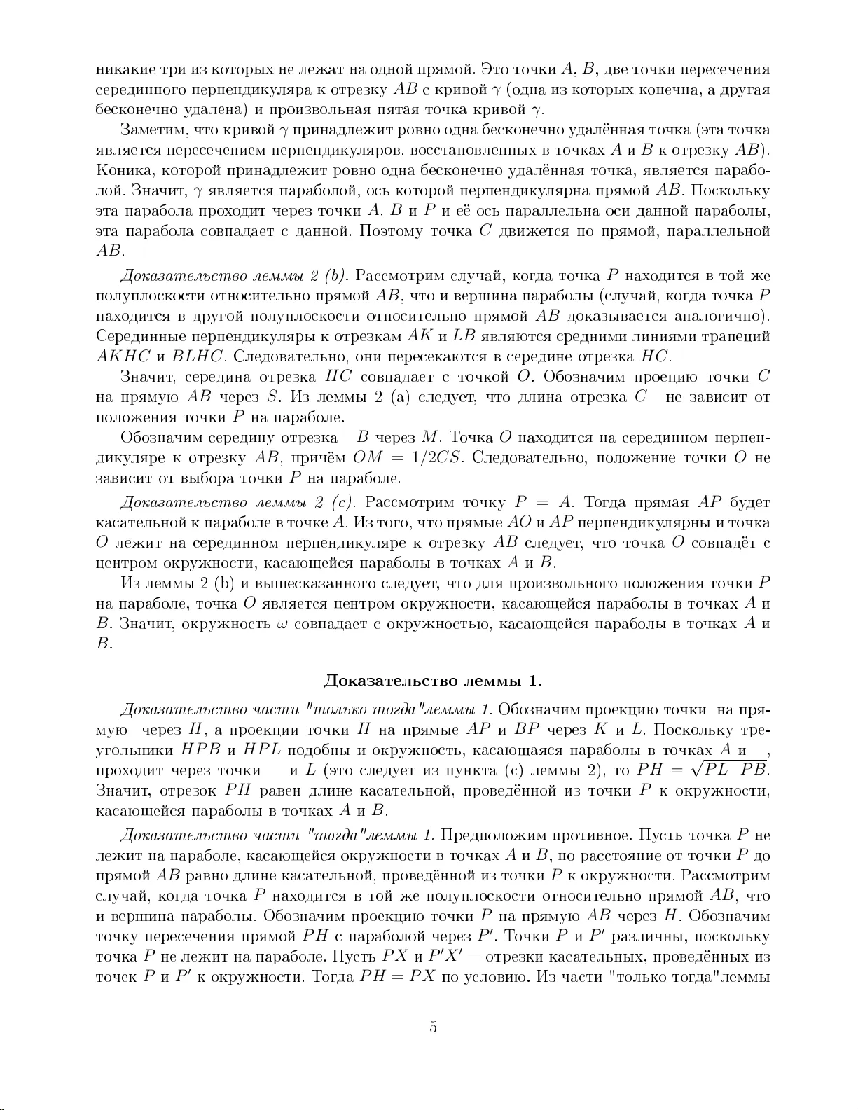 포물선 사변형과 직교 대각선이 만드는 원 접선의 비밀