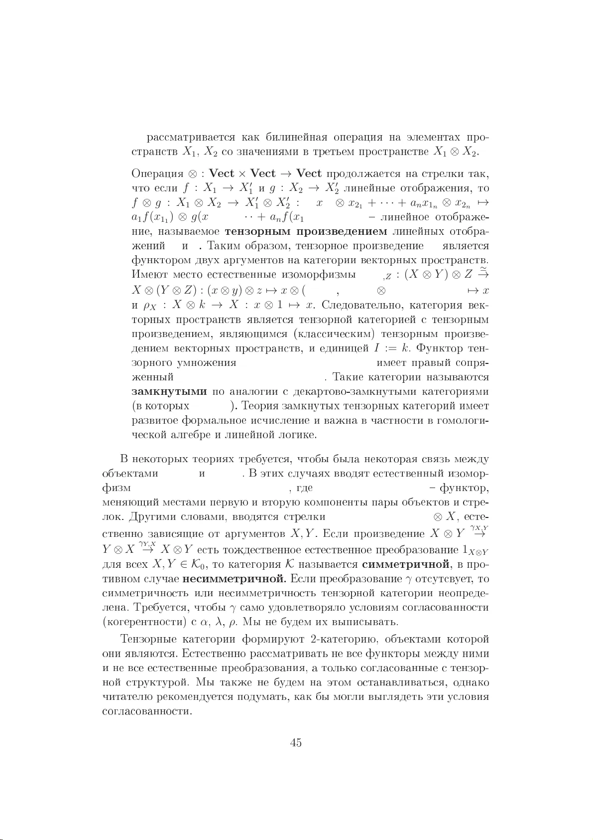 범주론 입문 교재 분석
