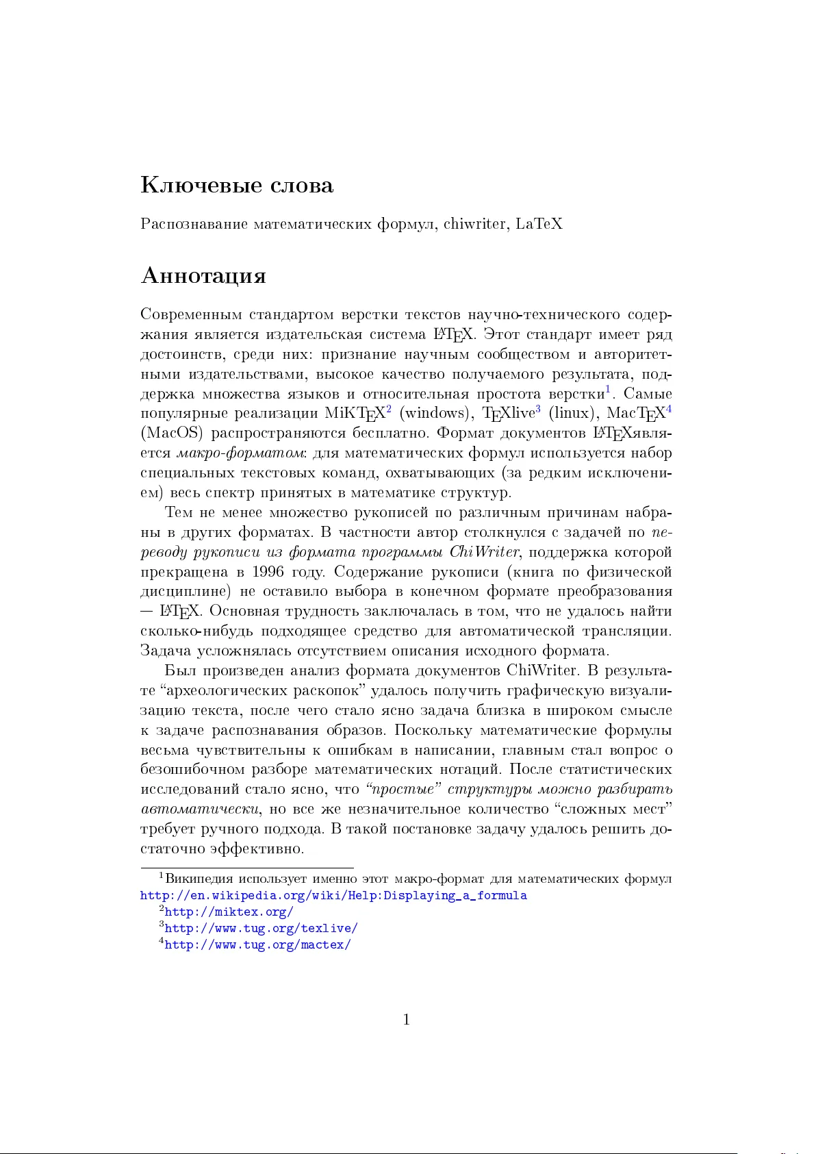 ChiWriter에서 LaTeX로의 반자동 변환 기술