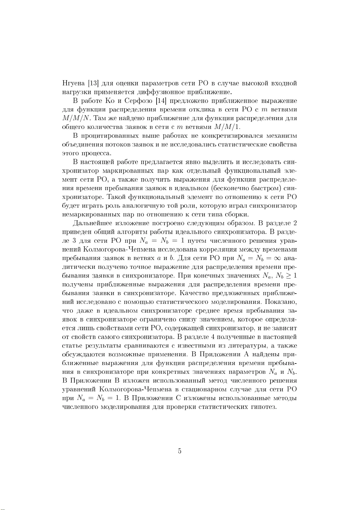 Ideal synchronizer for marked pairs in fork-join network