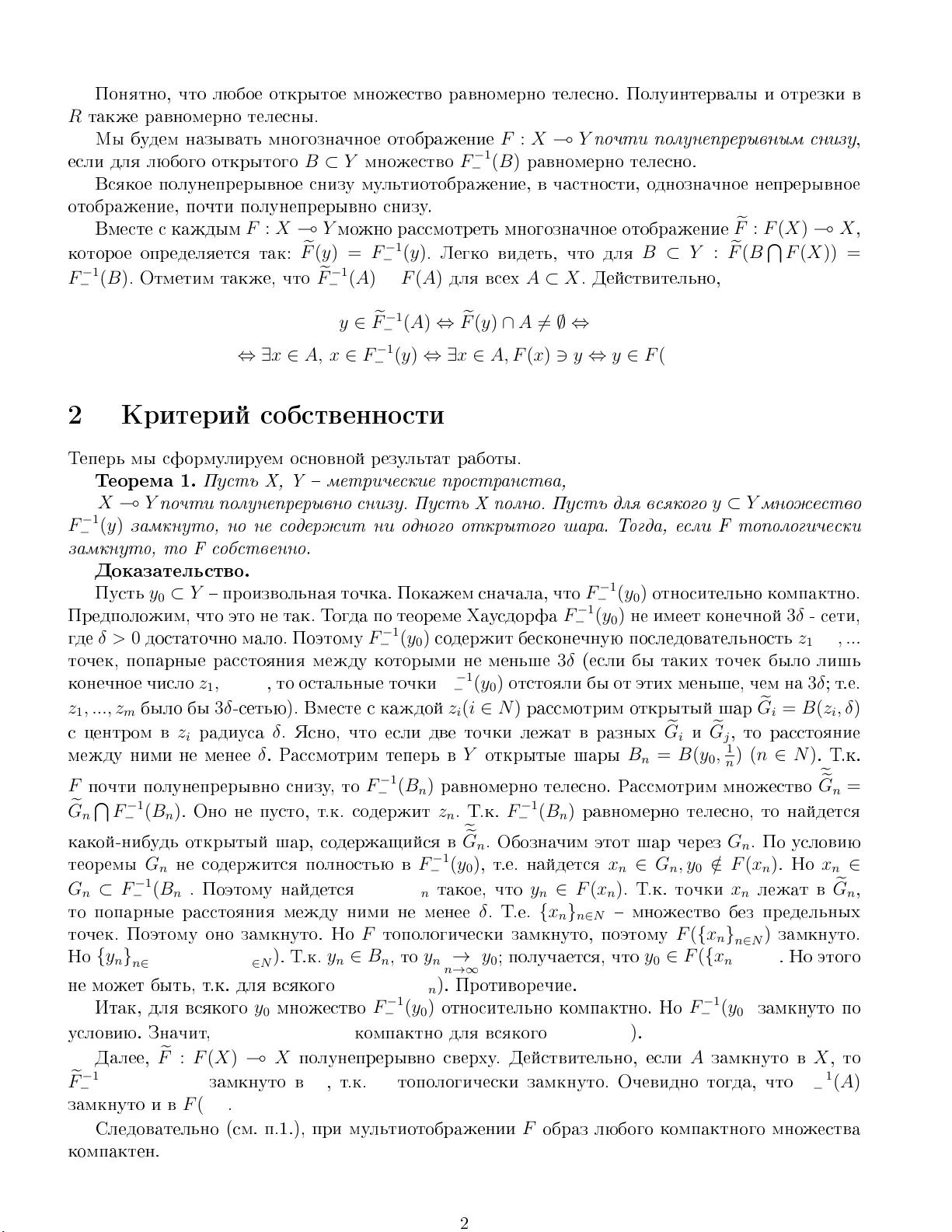 다중함수의 적정성(Properness) 판정 기준에 관한 새로운 정리