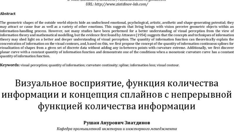Visual Perception, Quantity of Information Function and the Concept of the Quantity of Information Continuous Splines