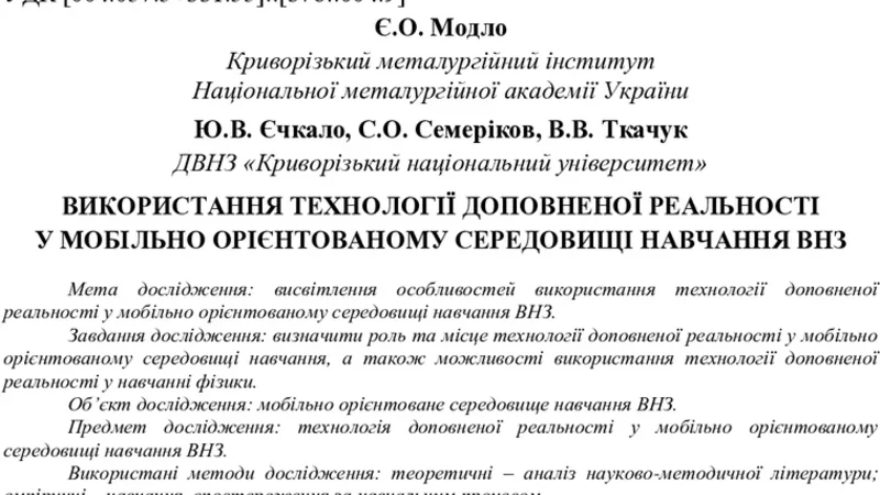 모바일 기반 고등교육에서 증강현실 학습 활용 방안