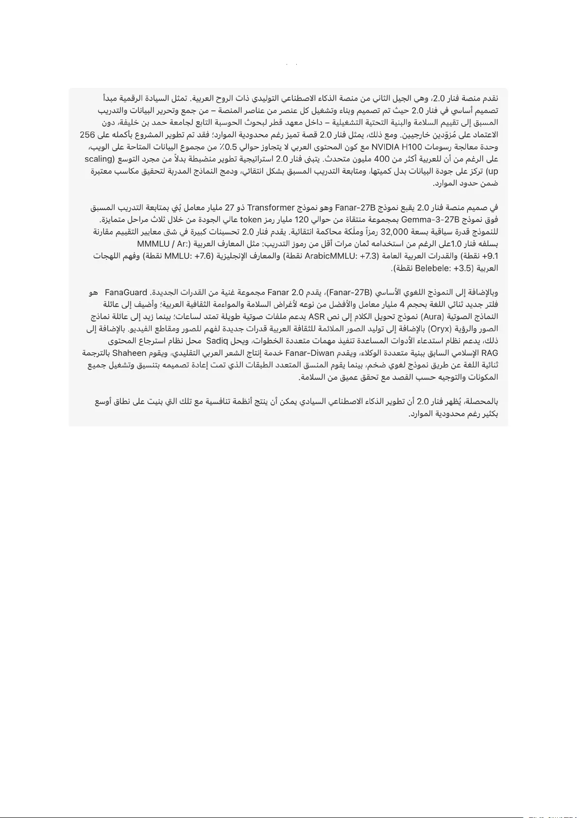 주권을 품은 아랍어 생성 AI Fanar 2.0