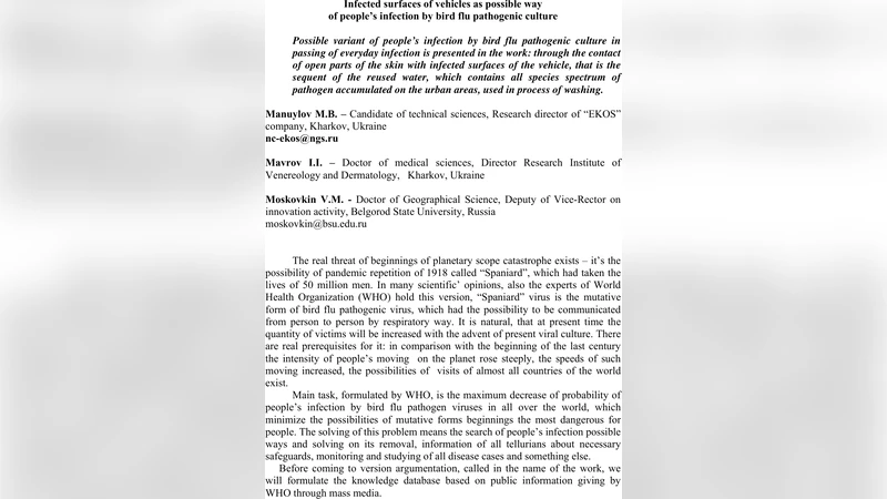 자동차 표면을 통한 조류 인플루엔자 감염 가능성 연구