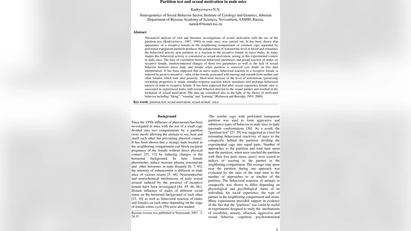 분할 테스트와 수컷 마우스의 성동기 연구