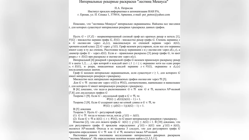 모비우스 사다리의 구간 엣지 색칠