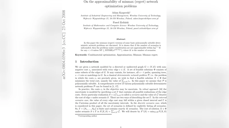 최소최대 후회 네트워크 최적화 문제의 근사 가능성