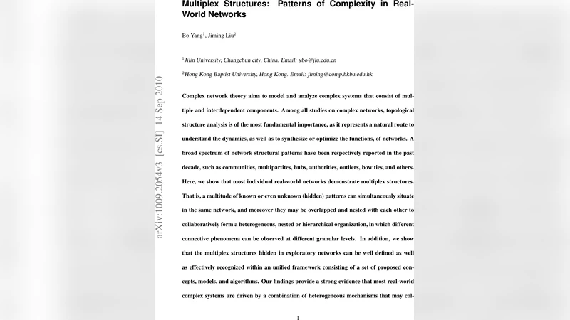 실제 네트워크의 다중 구조와 복합 패턴