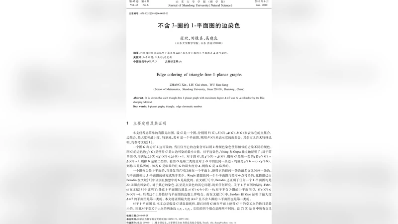 삼각형이 없는 1 플래너 그래프의 가장자리 색칠