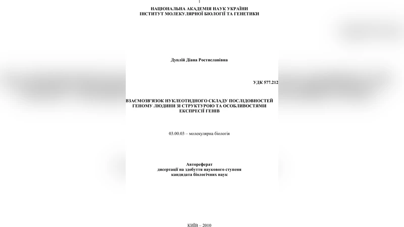 인간 유전체 염기 편향과 유전자 구조·발현의 연관성 연구