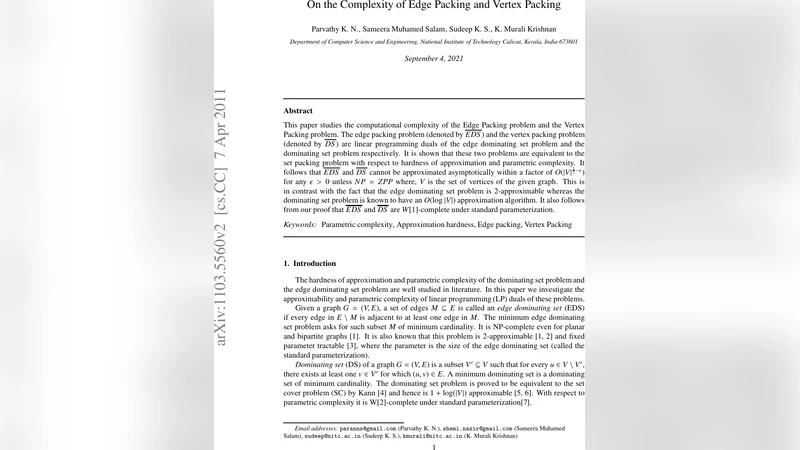 에지·버텍스 포장 문제의 복잡도 분석