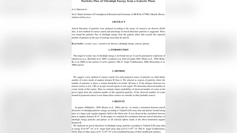 은하면에서 온 초고에너지 입자 흐름