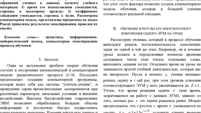 컴퓨터 기반 학습 모델에서 가변 망각 계수 적용