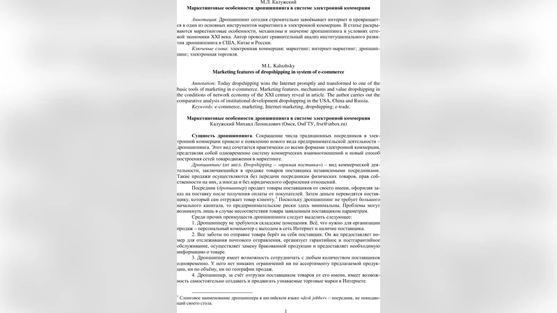 이커머스 시대 드롭쉬핑 마케팅 특성 분석