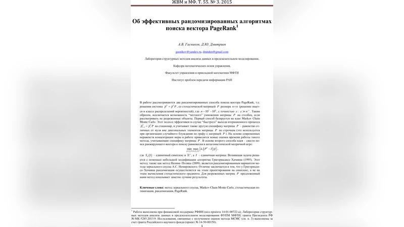 효율적인 무작위 알고리즘을 이용한 페이지랭크 문제 해결