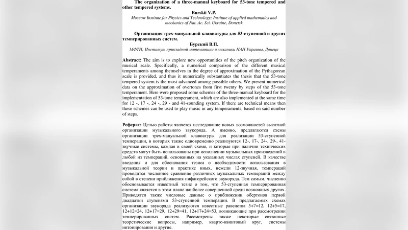 53음계와 다중 매뉴얼 키보드 설계