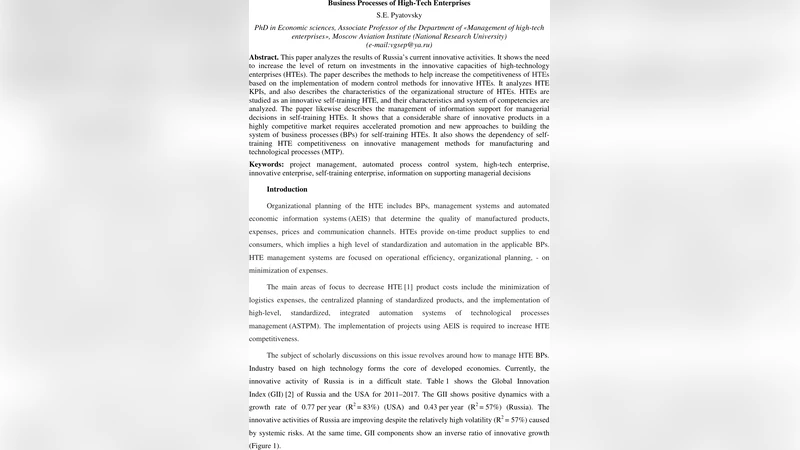 고부가가치 기술기업의 비즈니스 프로세스 혁신