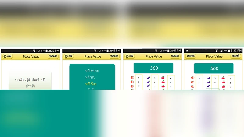 초등학생을 위한 자리값 학습 앱 개발 및 효과 검증