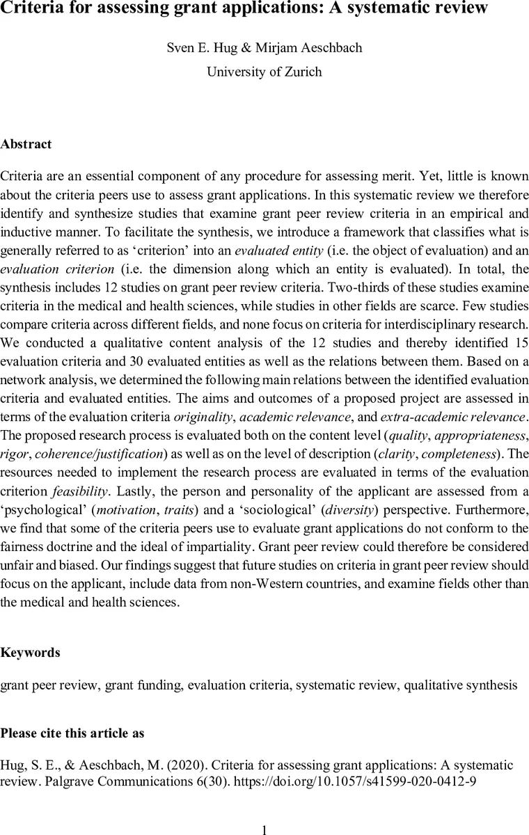 보조금 신청 평가 기준 체계적 고찰