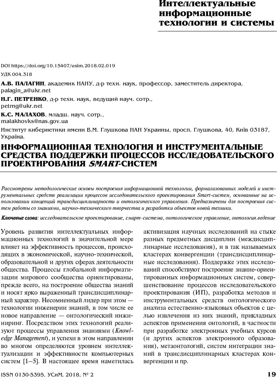 스마트 시스템 연구 설계를 위한 정보기술 및 통합 도구