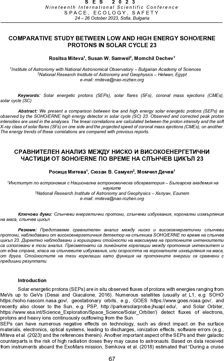 태양주기 23에서 저·고에너지 SOHO/ERNE 양성자 비교 분석