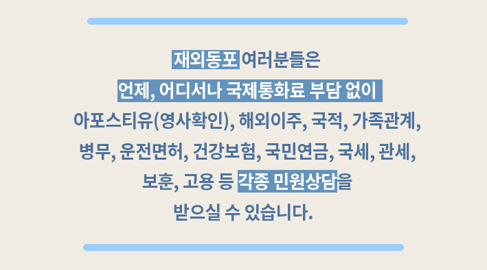 재외동포 365 민원콜센터 데이터통화(웹콜) 서비스 개시 안내 - image 7