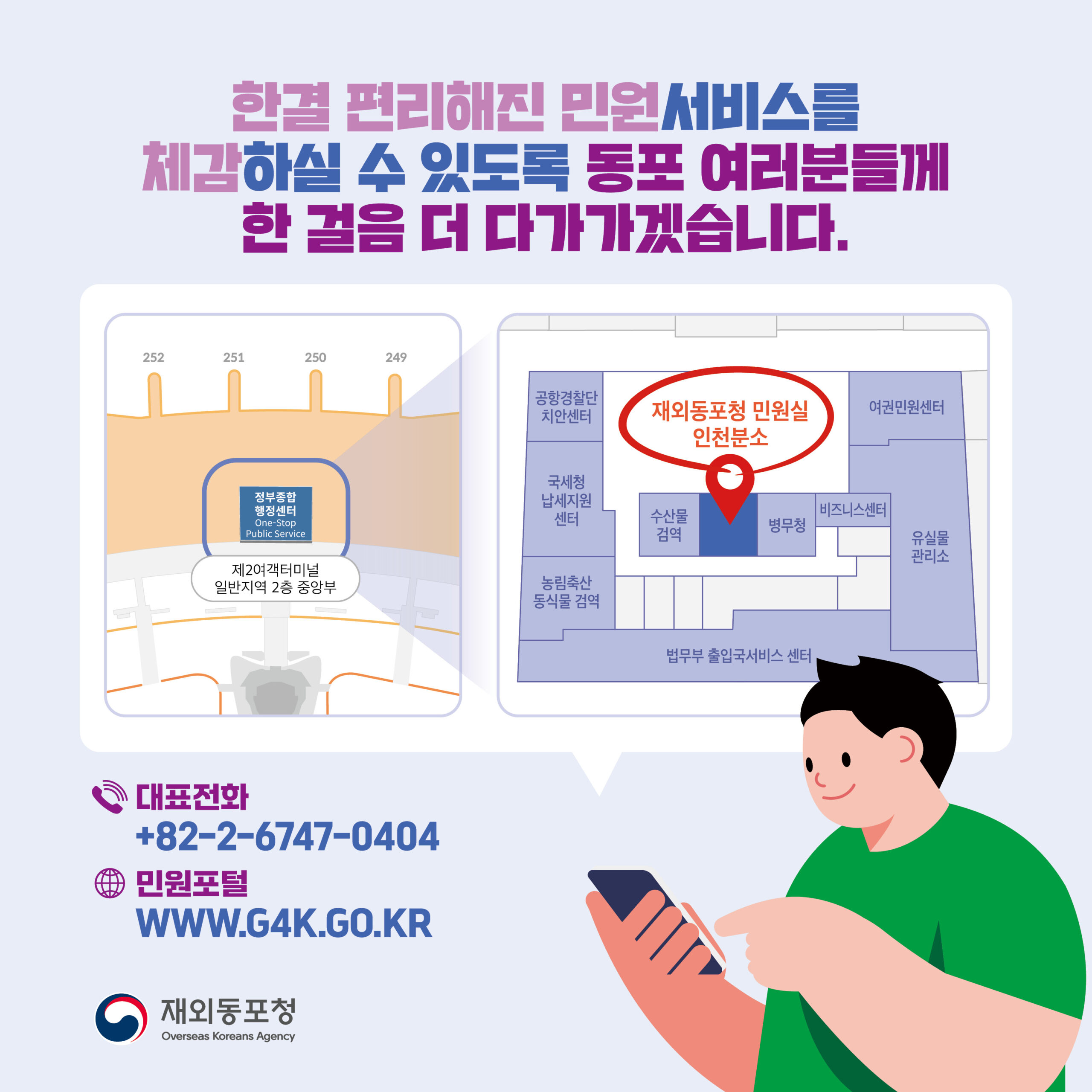 재외동포청_인천공항 분소 개소 - image 4