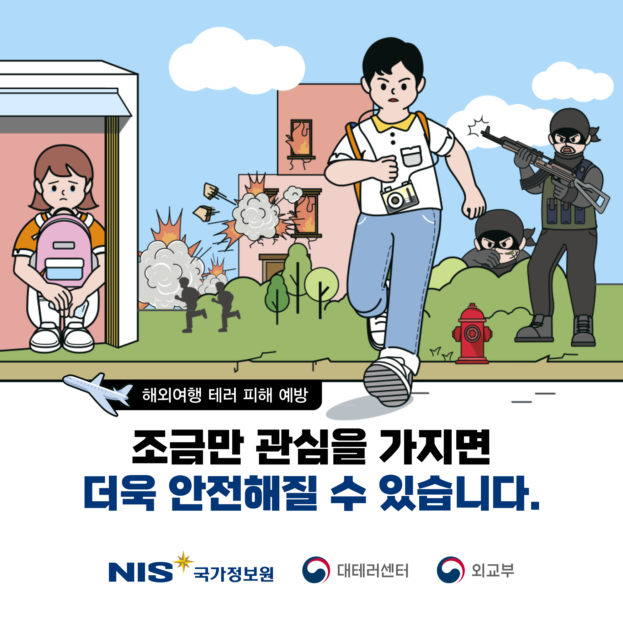 해외여행 테러피해 예방 안내 - image 4