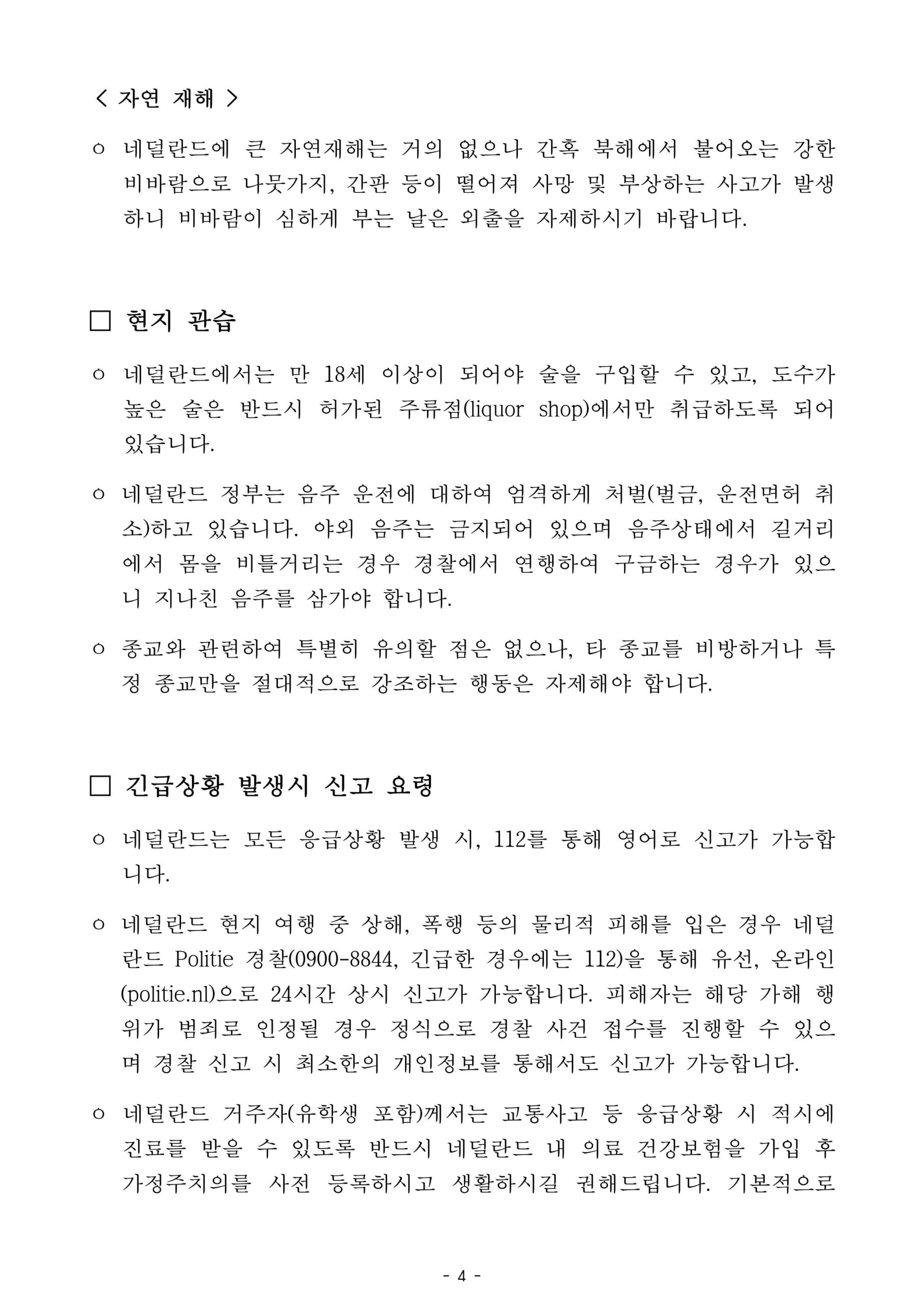 네덜란드 안전여행 길잡이 - image 3