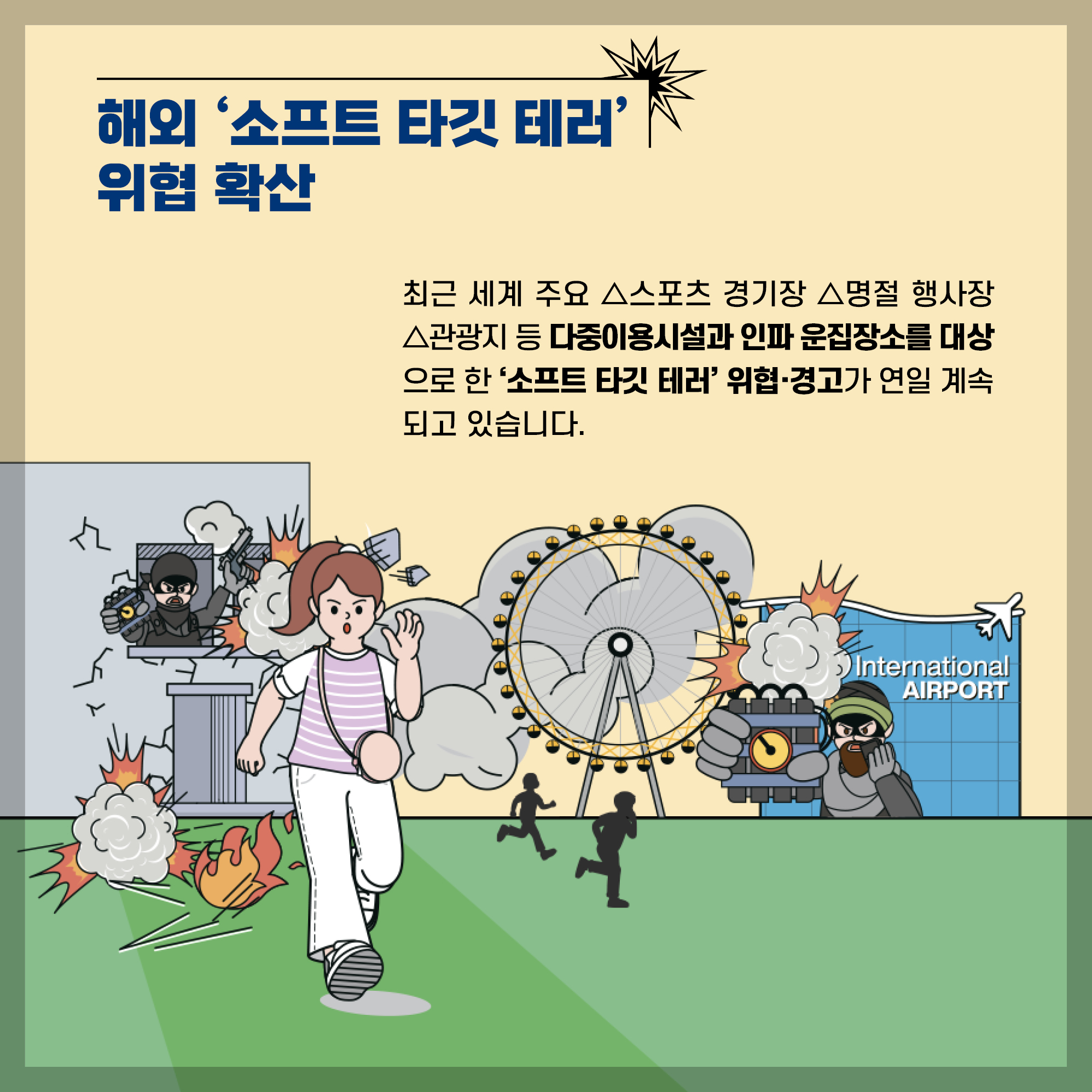 재외국민 보호 및 안전조치 강화 - image 1