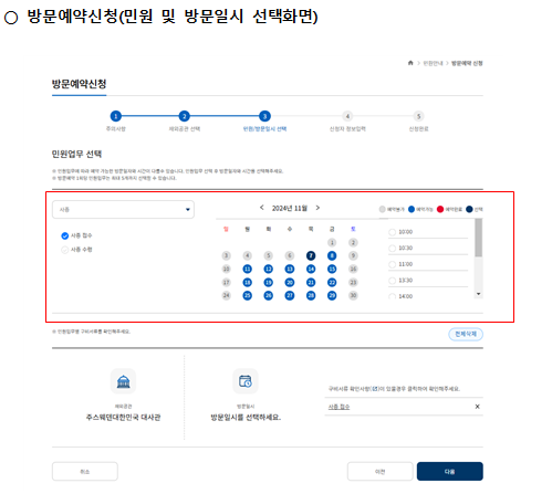 민원실 방문 예약제 (재외동포365 민원포털) - image 1