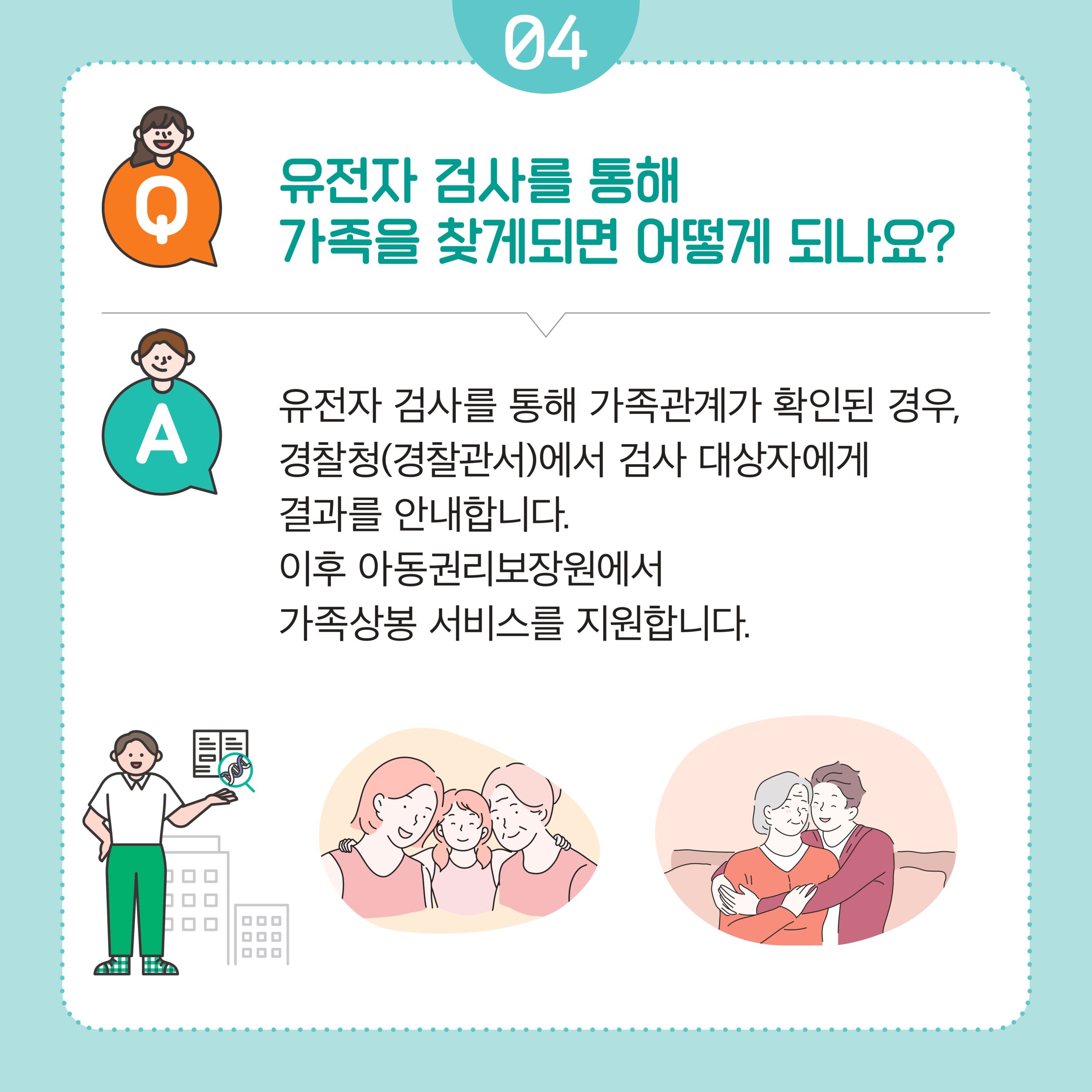 해외 한인입양인 가족찾기 유전자 검사 - image 9