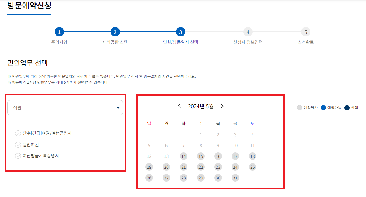 영사민원업무 사전예약제 실시(재외동포365민원포털) - image 3