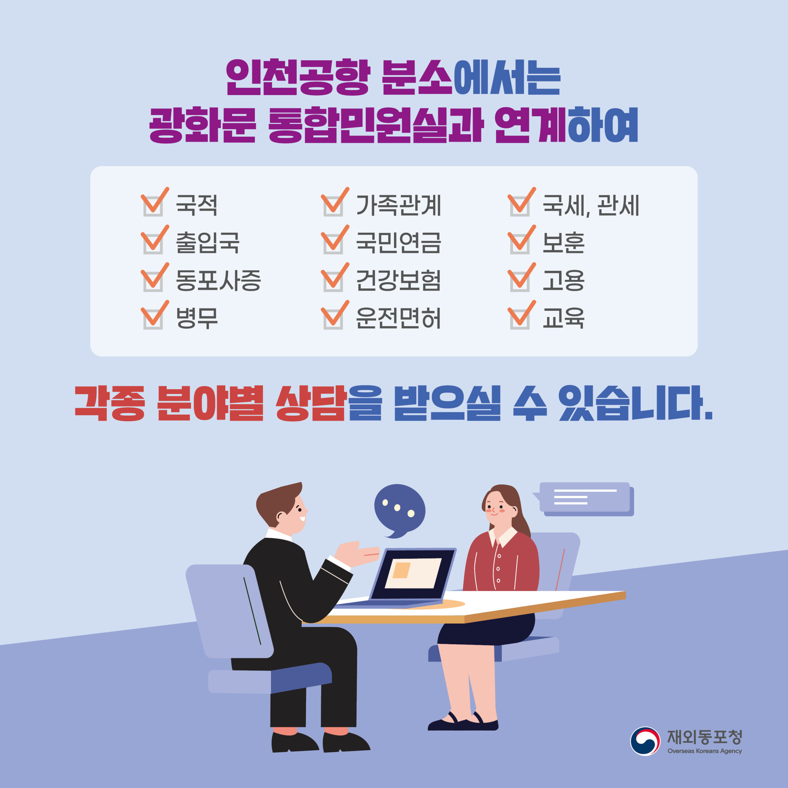 재외동포청_인천공항 분소 개소 - image 2